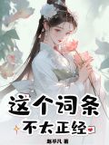 这个词条不太正经英文
