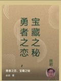 勇者之V