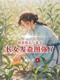 女县令执政日常