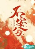 不安分的小手