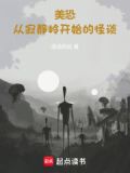 美恐：从寂静岭开始的怪谈