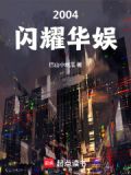 闪耀娱乐