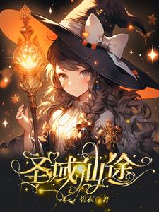 圣域修仙官方下载