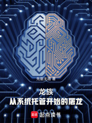 龙族 系统