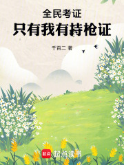 全民考证:只有我有持枪证