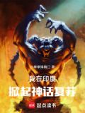 我在印度掀起神话复苏