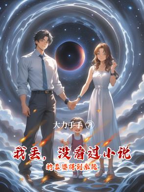 看小说得老婆的小说