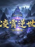 凌霄界主