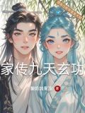 九天玄功口诀