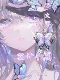 花开半夏的小说名字