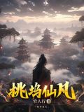 桃坞别院