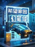 希望家园开班发言稿