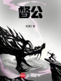 督公