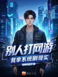 别人玩游戏我玩游戏