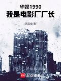 华娱1990,我是电影厂厂长