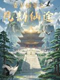凌仙劫by
