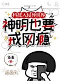 科技入侵小说