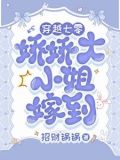 糙汉富家女的小说