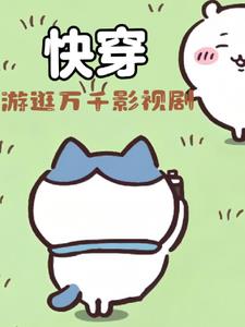 穿进电视剧里