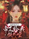 男多女少之我长草了下载