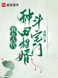 我在古代种田追妻日常