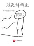 诸天群群主
