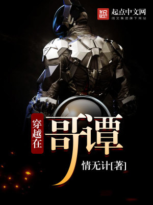 穿越在哥谭