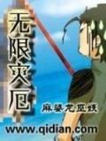 无限灾厄
