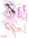 天香掌门人