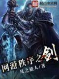 网游秩序之剑