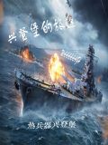 兴登堡的旅途