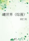 曦世界(综漫)