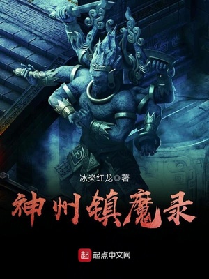 神州镇魔录女主有几个