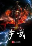 步武高下,沿梅得径翻译