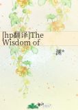 [hp翻译]The Wisdom of the Dementor摄魂怪的智慧