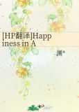 [HP翻译]Happiness in Azkaban 阿兹卡班的快乐