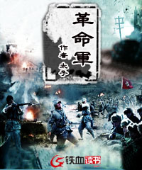 革命军