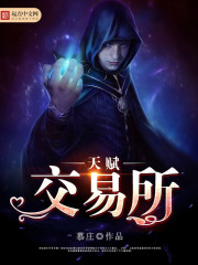 天赋交易所