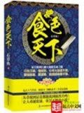 食神