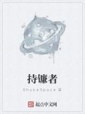 持镰者