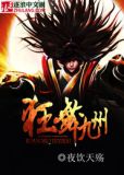 狂舞九州
