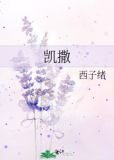 凯撒