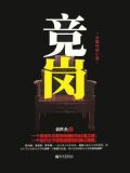 竞岗