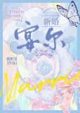 新婚宴尔