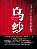 乌纱