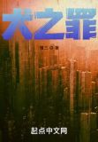 犬之罪 慢三 下载