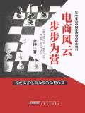 电商风云：步步为营