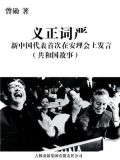 义正词严：新中国代表首次在安理会上发言