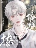 选秀爆红后,被偏执大佬明撩暗宠txt