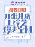 玄学大佬爱摆摊